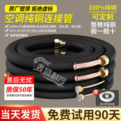 Air Conditioning Copper Pipe Connecting Pipe Finished Pipe Extended Pipe Thickened Pure Copper 1.5P2P Variable Frequency Fixed Frequency Welding-Free Pipe
