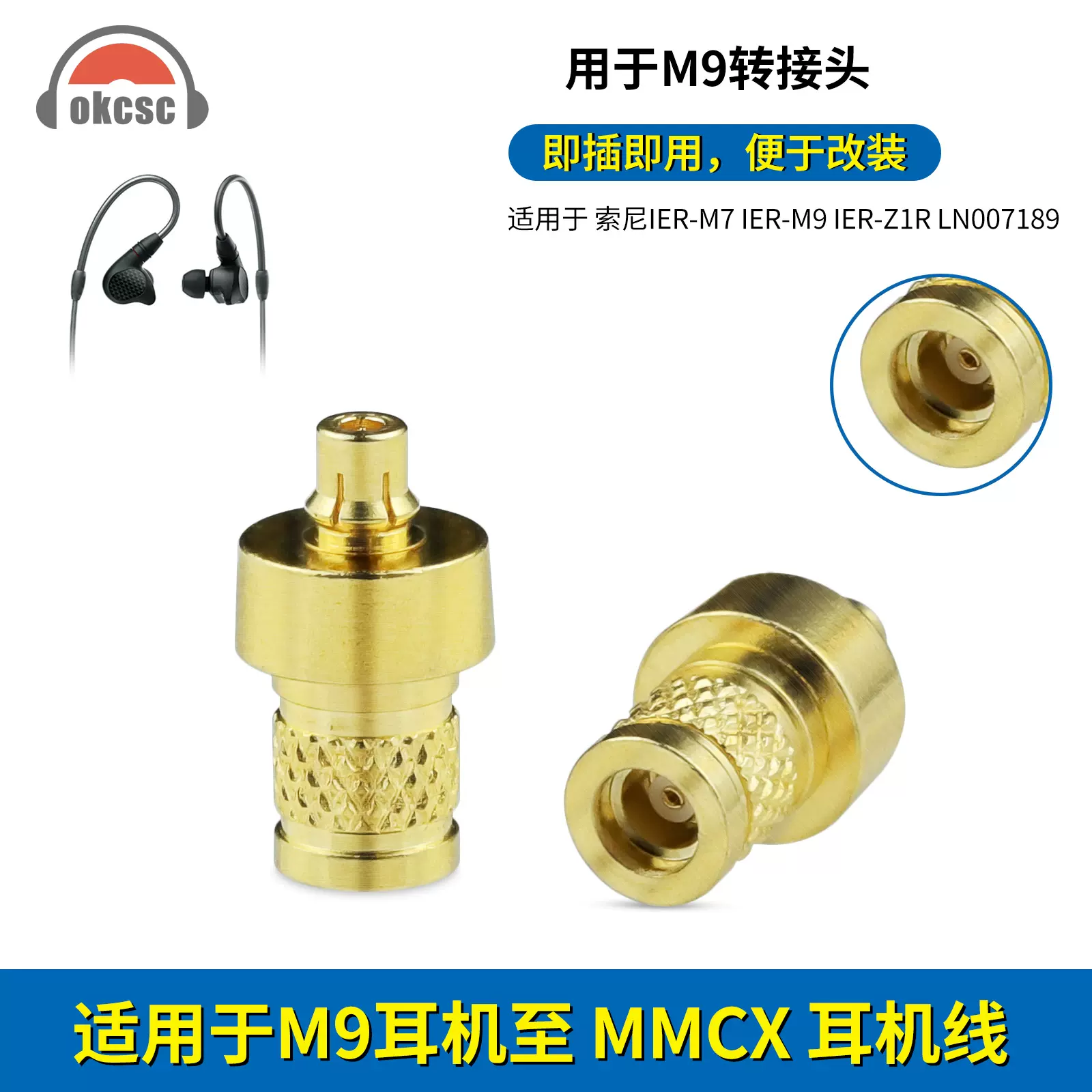 索尼IER-M9轉MMCX母座MMCX轉接頭適用IER-M7 耳機線材金屬轉換頭