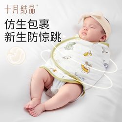 October Crystal Baby Anti-Startle Swaddle Blanket Spring and Summer Pure Cotton Newborn Baby Sleeping Bag Essential