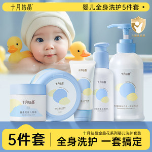 
October Crystal Baby Baby Care Supplies Set Newborn Baby Shampoo Shower Wash Children's Bath Skin Care Gift Box