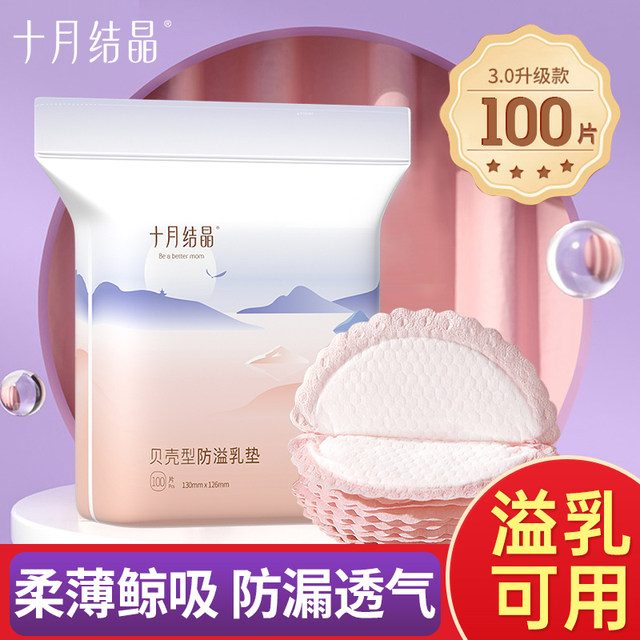October crystallization disposable breast anti-spray ultra-thin breathable pregnant women with leak-proof breast milk patch during breastfeeding in summer