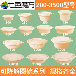 Biodegradable Disposable Corn Starch Bowl, Round Take-Out Lunch Box, Environmentally Friendly Take-Out Fast Food Box, Microwaveable
