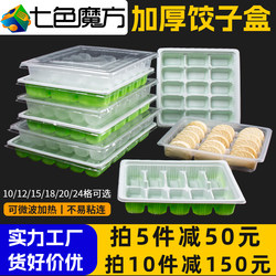 Seven-Color Magic Cube Dumpling Box, Disposable Packaging Box for Dumplings, Special for Takeout, Rectangular, Microwaveable, Heatable Plastic