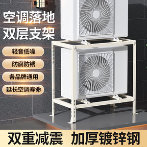 Central air -conditioning machine bracket accessories saving space landing double layer stacking shock absorbing shock -resistant noise reduction rack 3P rack
