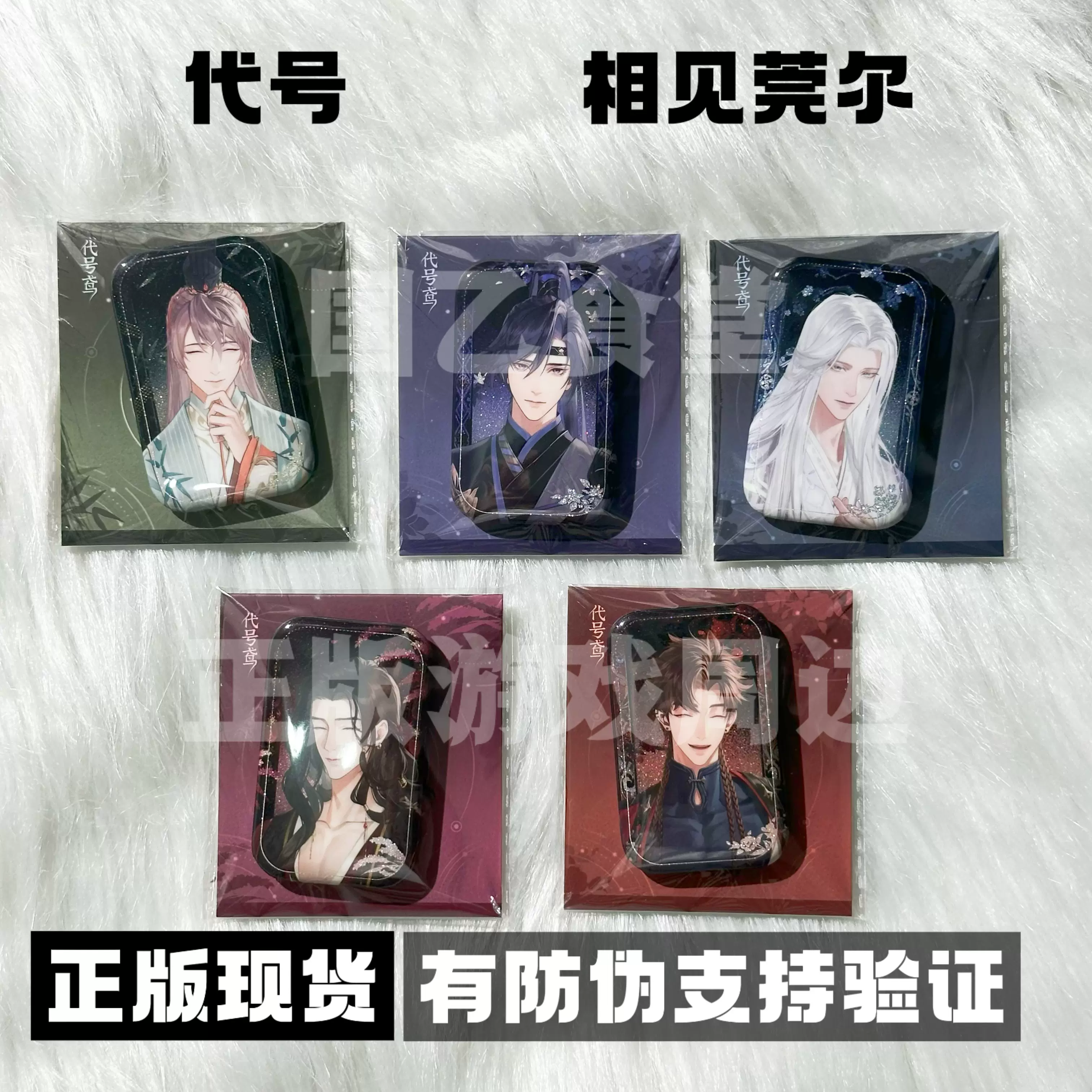 一件包邮】代号鸢相见莞尔徽章吧唧傅融左慈