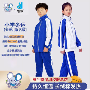 
Shenzhen School Uniforms Alante Co-branded Edition Primary School Men and Women Autumn and Winter Jackets Constant Temperature Warmth Anti-wrinkle Sun Protection Four Seasons Clothes