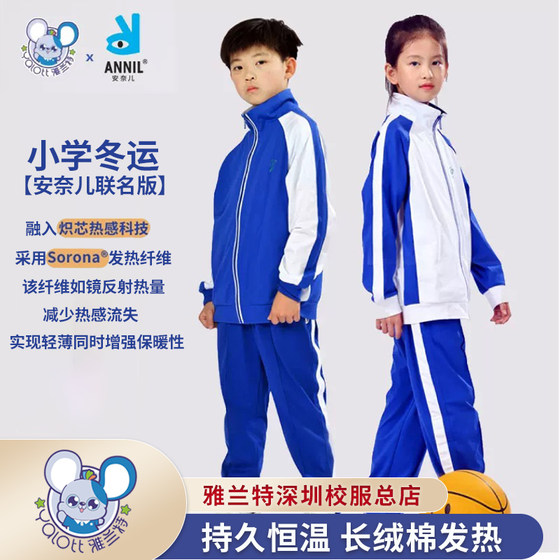 
Shenzhen School Uniforms Alante Co-branded Edition Primary School Men and Women Autumn and Winter Jackets Constant Temperature Warmth Anti-wrinkle Sun Protection Four Seasons Clothes