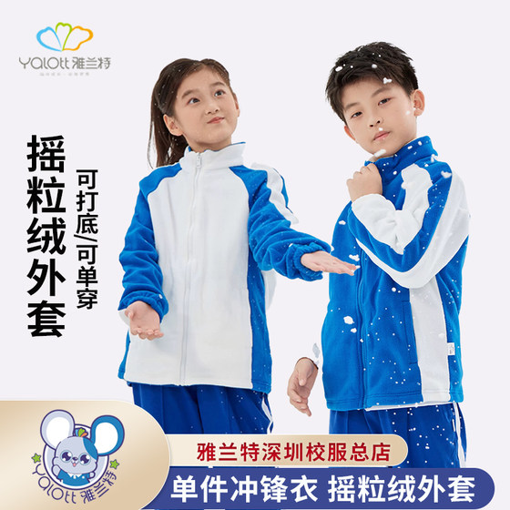 
Shenzhen school uniform Yalant primary school students autumn and winter polar fleece jackets down three-in-one windproof and warm