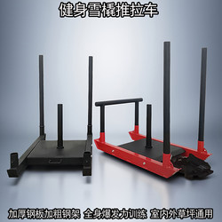 Fitstyle Fitness Sled Explosive Strength Track and Field Training School Fire Gym Weight-Bearing Resistance Sled