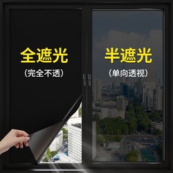 Sun Protection and Heat Insulation Film, Full Blackout Magic Black Film, Window Glass Sunshade, Opaque Privacy Protection Glass Film Sticker