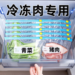 Specialized Fresh-Keeping Bags for Frozen Meat, Food-Grade Household Refrigerator Sealed Storage Bags, Zipper-Type Thickened Food Airtight Bags