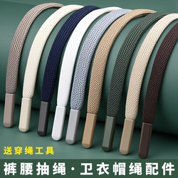 Drawstring Waistband Black Belt Drawstring for Men and Women Sports Pants Belt Sweatshirt Hat Flat Rope Decorative Strap