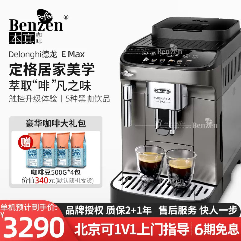 Delonghi EMAX Taobao