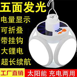 Solar Football Light Rechargeable Foldableing New 2023 Lighting Flashlight Outdoor Light Ultra-Long Battery Life Stall Light