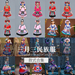 Children's 56 Ethnic Minority Costumes, Guangxi Zhuang Costumes, Yao Costumes, Qiang Costumes, Boys' Costumes for March 3Rd, Girls' Performance Costumes