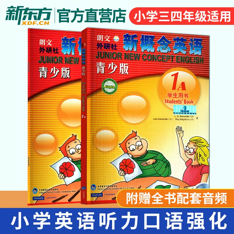 新東方官方店 新概念英語青少版全套1a 學生用書點讀