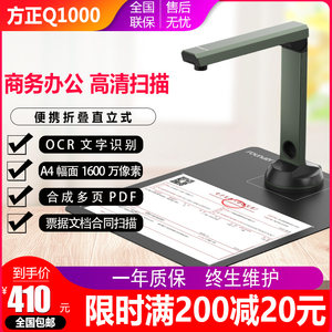Founder's new high-definition camera Q1000/Q1080/Q1180/Q1300/Q1500/Q1800 high-definition automatic continuous and fast scanning of A3/A4 books, bills, contracts, professional office high-definition camera