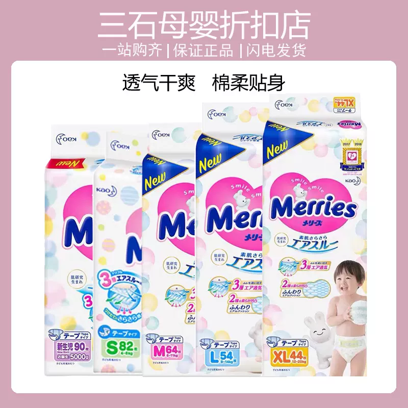 日本进口花王NB90/S82/M64/L54/xl44片尿不湿纸尿裤包邮-Taobao