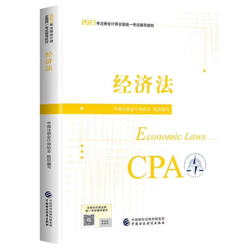 新版】cpa2023官方注会教材注册会计师考试用书2023年会计注册师cpa会计 