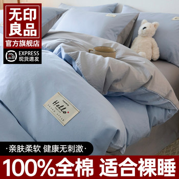 Muji full cotton breathable and skin-friendly dormitory