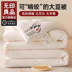 Muji Class a Soybean Fiber Spring, Autumn and Winter Quilt Core Student Dormitory Air-Conditioned Cotton Quilt Summer Cooling Quilt