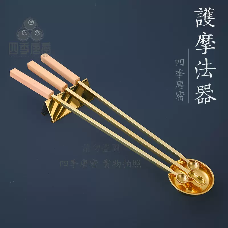四季唐密唐密火供護摩法器法具純銅護摩勺火供勺一面器護摩器-Taobao