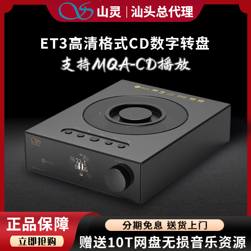 SHANLING ET3 ũž ÷̾  ̺ USB  MQA ũž  HD BLUETOOTH Է  CD ÷̾-