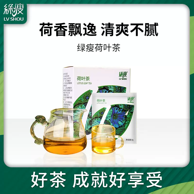 绿瘦荷叶茶小袋装正品清轻茶袋泡茶花草代用