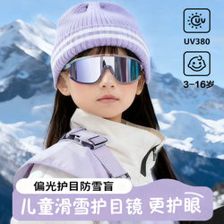 Children's Ski Goggles, Outdoor Cycling Sports, Snow Windproof Goggles, Youth Anti-Uv Sunglasses