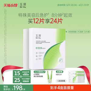 
Yuze Centella Assai Freeze-dried Repair Mask Sensitive Skin Hydrating Moisturizing Repair Barrier Soothes Dry Redness and Stinging Pain