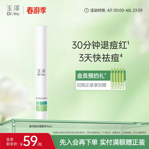 
Yuze Four Acid Acne Spot Pen Anti-acne Essence Oil Skin Acne Skin Repair Oil Control Artemisia annua Soothing Red Seal Closed Acne