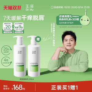 
[Same style in Fan Zhendong] Yuze Skin Barrier Repair Body Lotion Sensitive Skin Soothes Itch Relieves Throat Relieves Throat Relieves Throat Relieves Throat Relieves