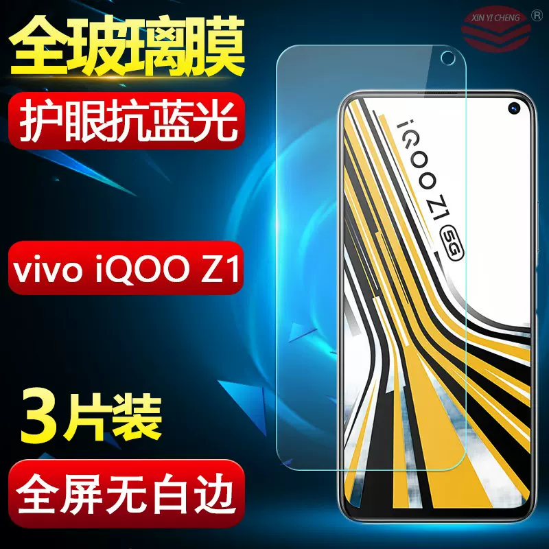 VIVOiQOOZ1钢化膜vivo iqoo  z1全屏5G玻璃膜V1986A手机贴膜iqooz1屏幕抗蓝光iooozl叉iq00z防摔icoozi防指纹-Taobao