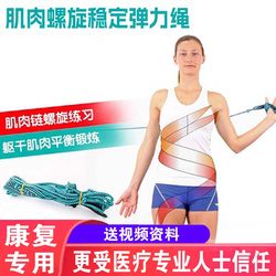Sps Spiral Muscle Chain Training Rope Elastic Rope Beginner Training Belt Rehabilitation Scoliosis Fascia Lumbar Spine Stabilization