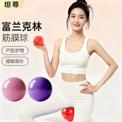 Franklin Fascia Ball Sports Rehabilitation Pelvic Floor Muscle Core Training Pilates Yoga Ball Muscle Relaxation Ball