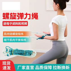 Elastic Rope Sp Spiral Muscle Chain Training Rope S Posture Training Scoliosis Correction Rehabilitation Gymnastics Fascia Chain