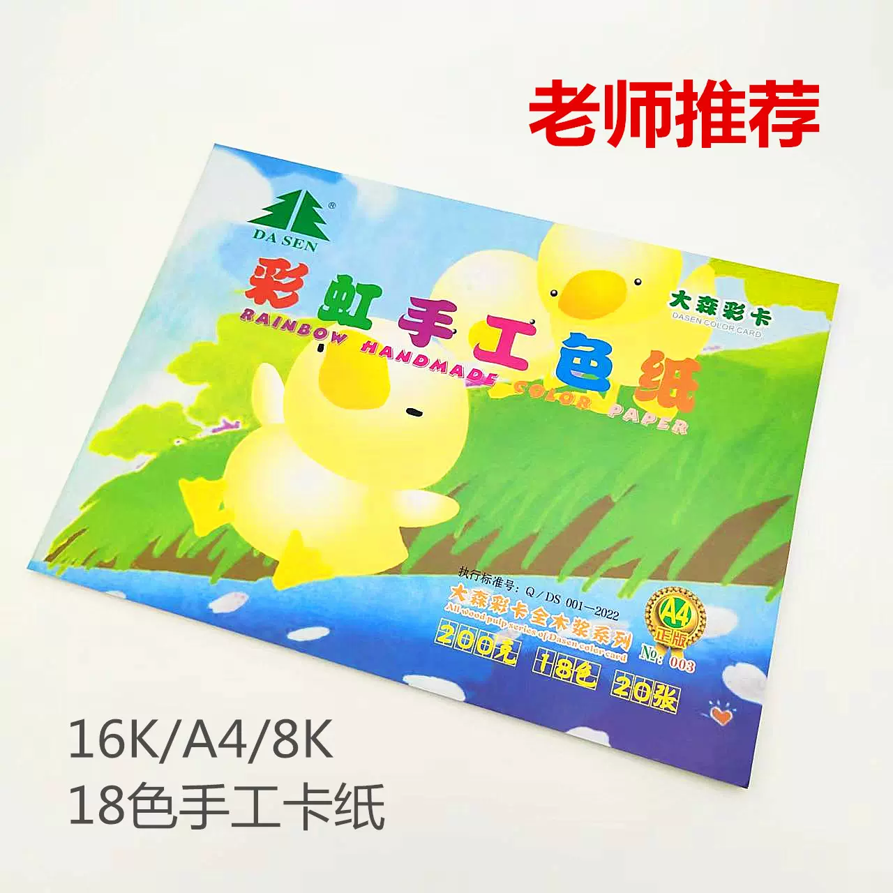 8开16开彩色卡纸手工折纸咭纸18色卡纸折纸学生彩色纸A4/A3色卡纸-Taobao 