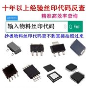 Chip vá màn hình in mã truy vấn diode IC mạch tích hợp in bảng dữ liệu mô hình truy vấn ngược