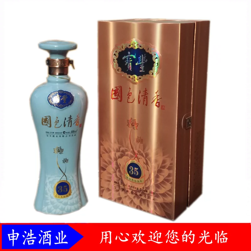 宝丰酒35年国色清香陈坛三十五年46度50度500ML-Taobao