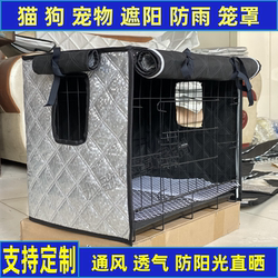 Dog Cage Cover, Pet Cage, Cat House, Bird Cage, Summer Sun Protection, Heat Insulation, Sunshade, Rain Protection, Ventilation, Fully Enclosed Cover