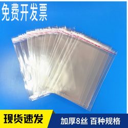 Opp Thickened High-Definition Transparent Self-Adhesive Bags, Envelope Bags, Toy and Jewelry Self-Adhesive Bags, Clothing T-Shirt Packaging Bags