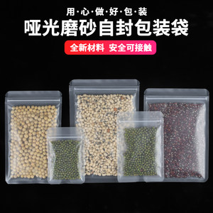 
Frosted transparent ziplock bag, thickened dry goods packaging bag, grain powder packaging bag, jewelry electronic product sealing bag