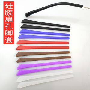 Fangkou flat -hole silicone glasses foot sleeve fixing mirror legs frame sunglasses round flat needle fine leg metal glasses foot sleeve