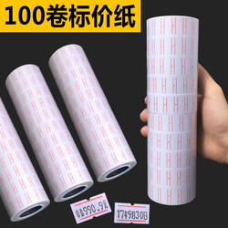 Label Paper, Product Pricing Paper, Coding Paper, Price Tag, Single-Row Pricing Machine, Pricing Paper