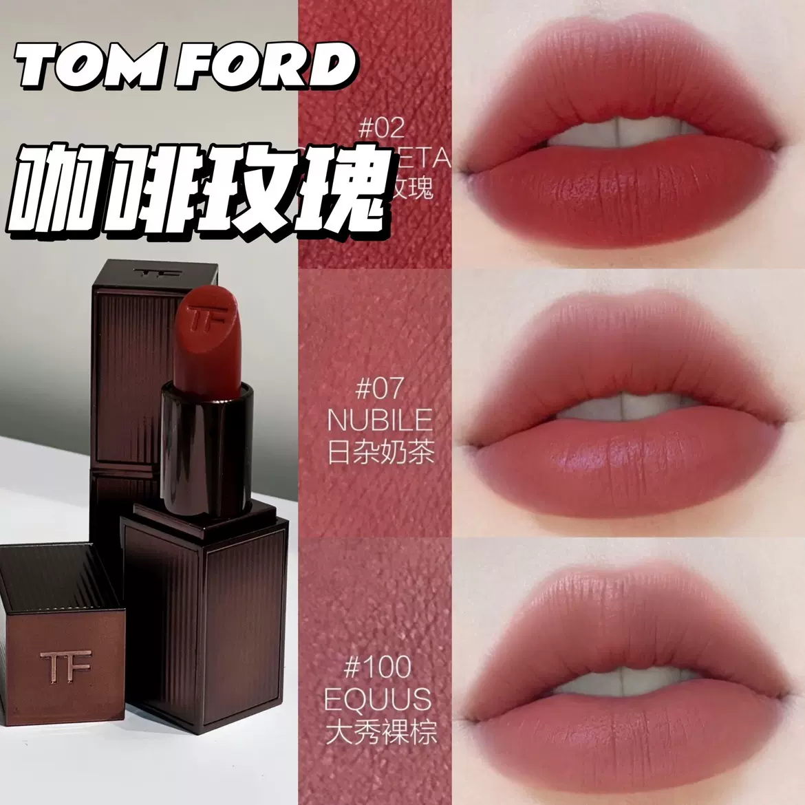 Tom Ford/TOMTF新品咖啡玫瑰限定口紅02 07 100腮紅香水氣墊-Taobao