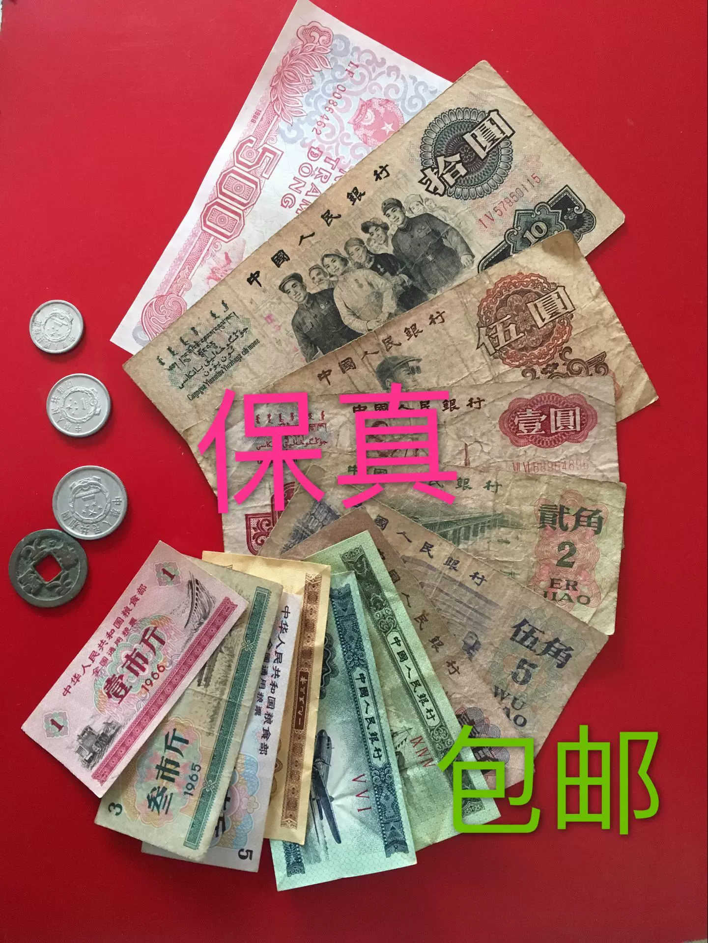 第三套人民币小全套含10元大团结纪念币真币老版旧版钱纸币送铜钱-Taobao Malaysia