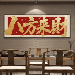 Wealth Comes from All Directions, Office Hanging Painting, Living Room Sofa Background Decoration Painting, Prosperity, Tea Room Decoration Calligraphy and Painting Wall Hanging