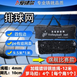Aidier Volleyball Net Standard Air Volleyball Net Beach Volleyball Net Indoor and Outdoor Portable Training and Competition Special Net