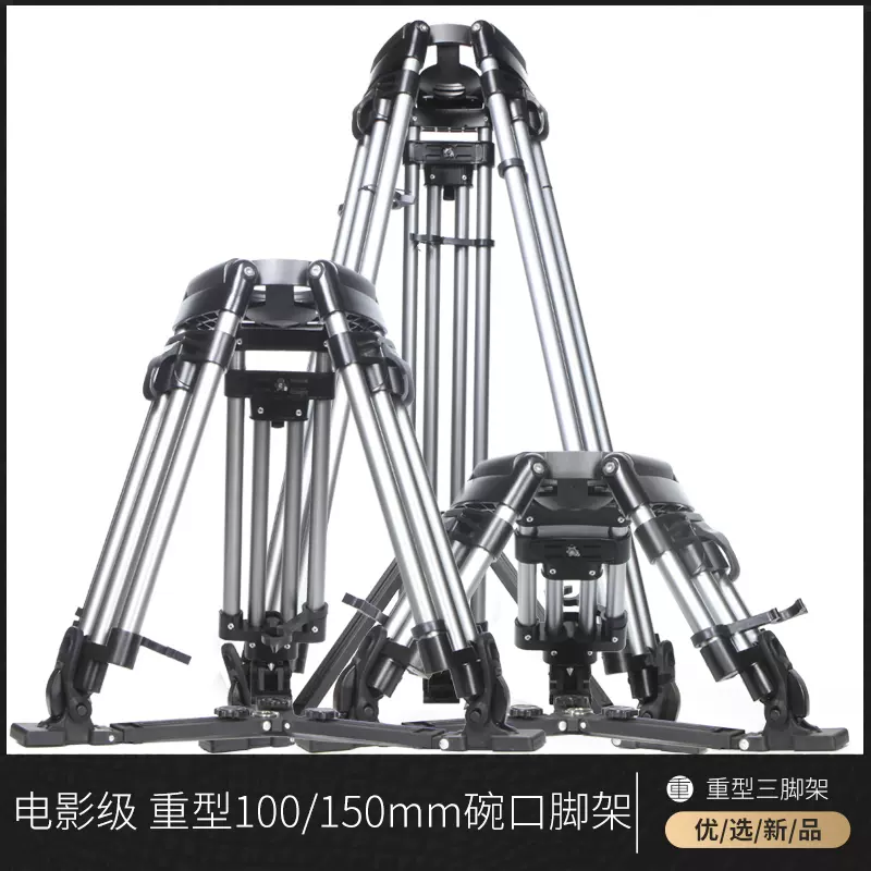 重型高承重三腳架三角架100mm碗口150mm電影級劇組大腳架銀攝像機攝影機