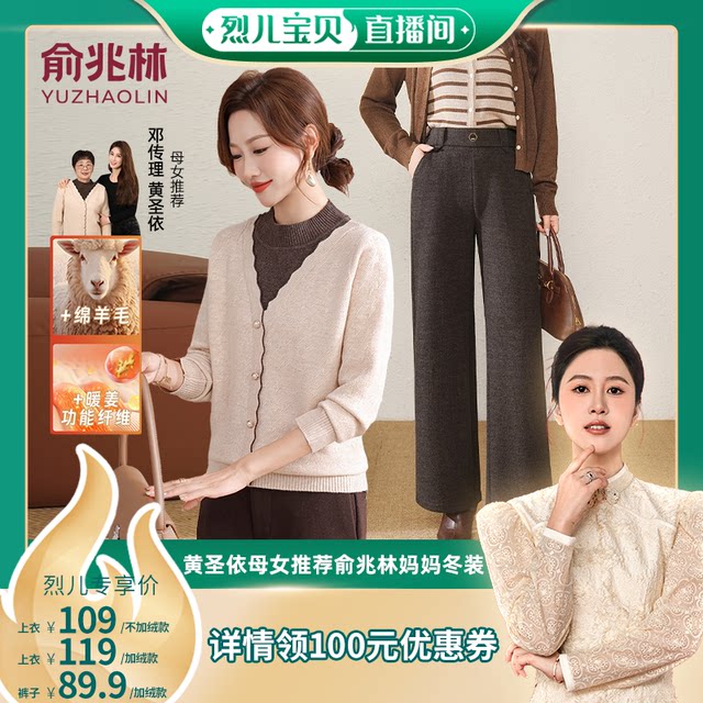 Yu Zhaolin's mother's winter fake two-piece sweater/velvet casual straight pants